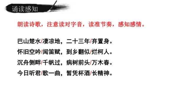 14 诗词三首《酬乐天扬州初逢席上见赠》课件