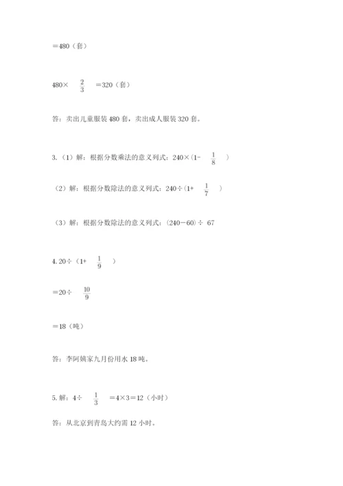 冀教版五年级下册数学第六单元 分数除法 测试卷及参考答案（达标题）.docx