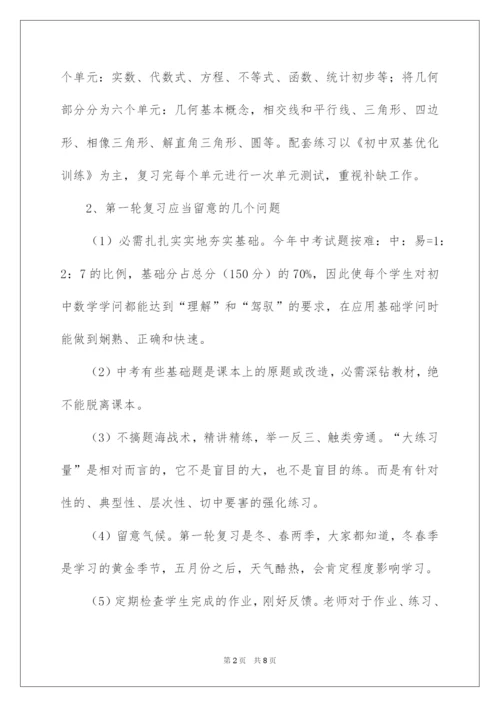 2022中考数学复习计划.docx