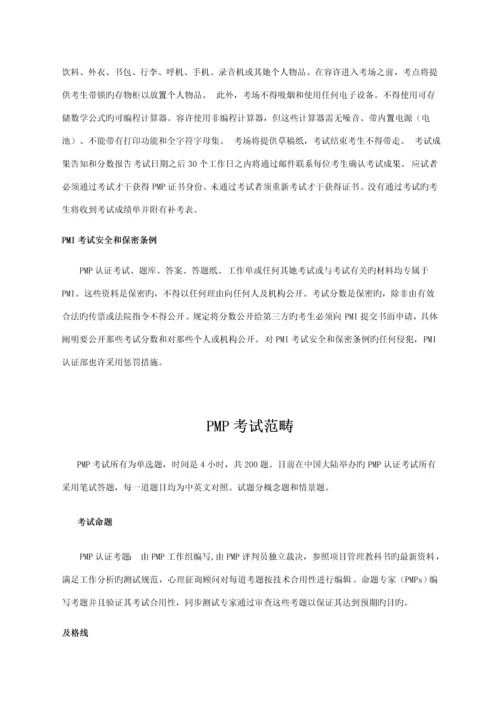 PMP考试工作标准流程简介.docx