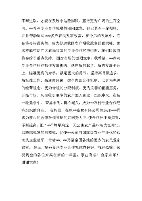 在养鸡专业合作社成立大会上的讲话