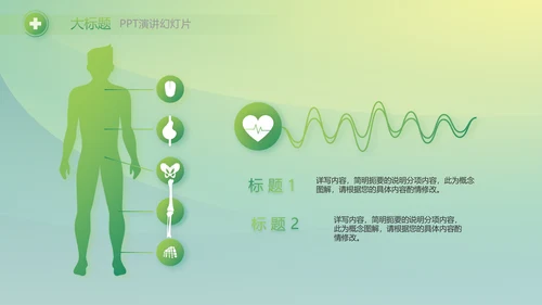 绿色大气医疗健康产业项目介绍动态PPT