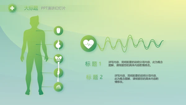 绿色大气医疗健康产业项目介绍动态PPT