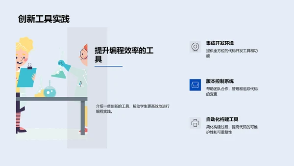 编程基础与实践PPT模板