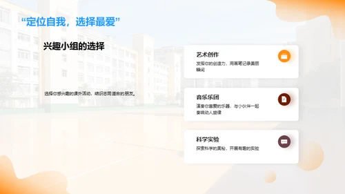 小学门槛，巧步过