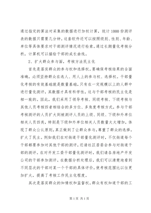 干部量化考核的实践与思考 (3).docx