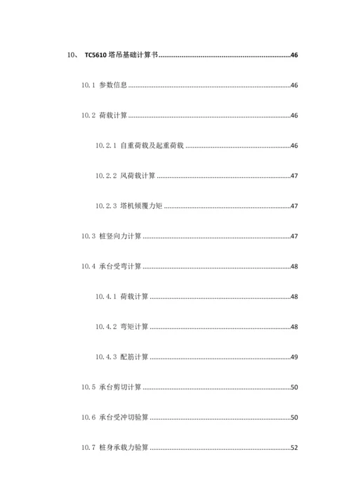 塔吊选型布置及基础综合标准施工专业方案.docx