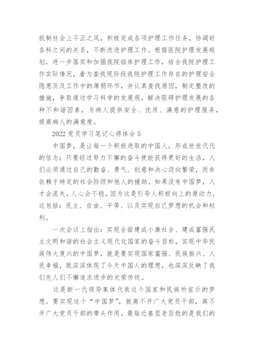2022党员学习笔记心得体会通用10篇.docx