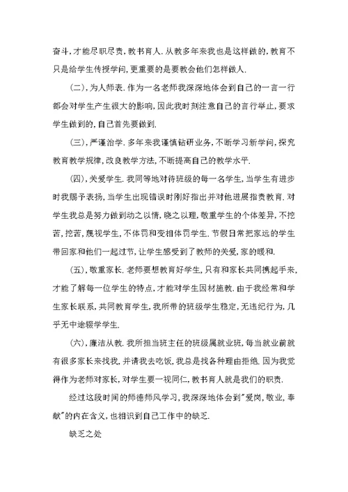个人师德师风自查总结