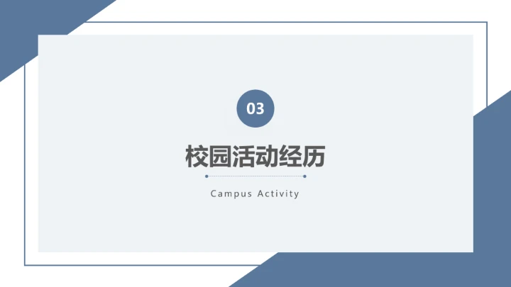 严谨学术风研究生复试面试个人介绍通用PPT模版