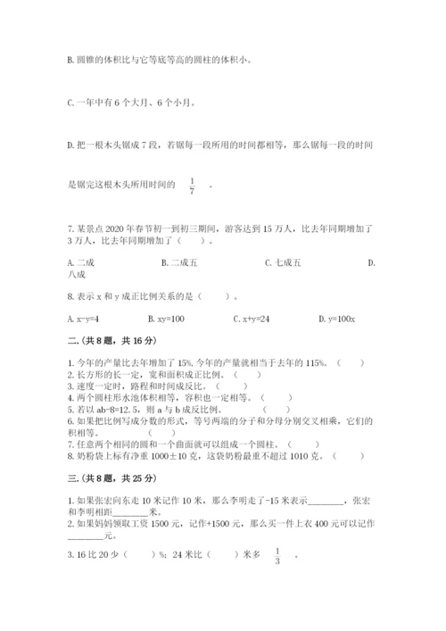 贵州省【小升初】2023年小升初数学试卷（能力提升）.docx