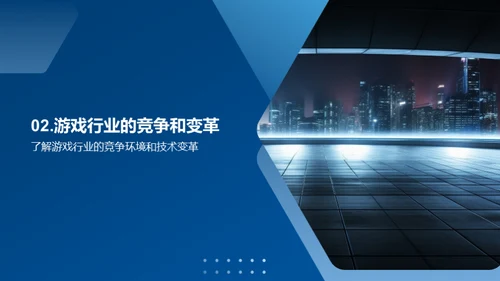 游戏行业：共创未来