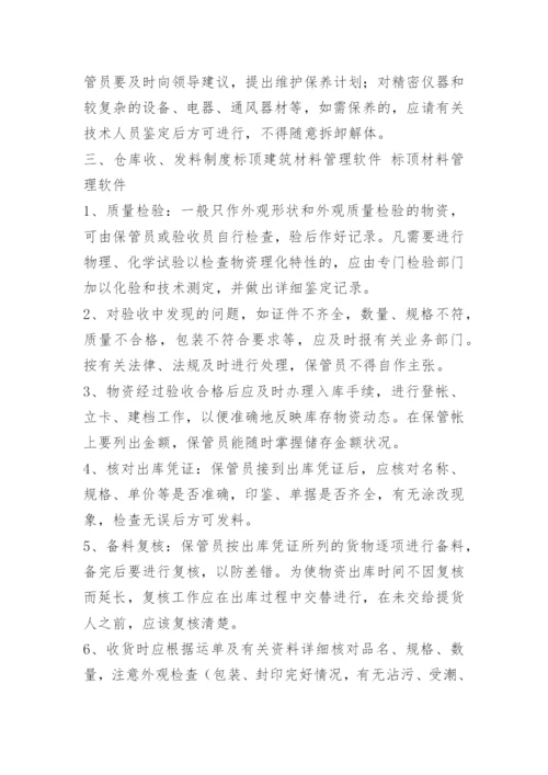 施工工地仓库管理制度.docx