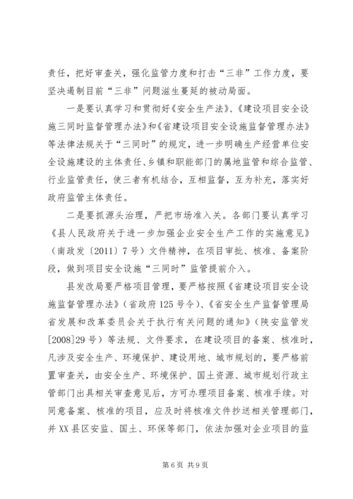 副县长在安委全体会上讲话.docx