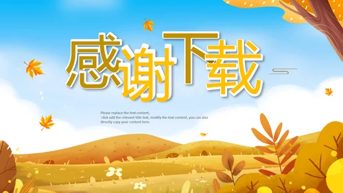 遇见秋天你好秋天小清新文艺通用ppt模板