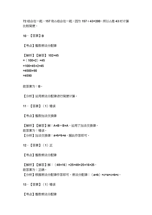 2022-2023年部编版小学四年级数学下册《第三单元 运算定律》测试卷及答案