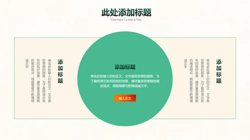 绿色中国风教育教学演示PPT模板