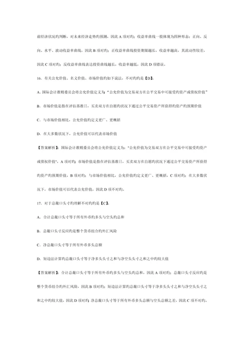 2023年上半年银行从业考试风险管理精讲试卷及答案.docx