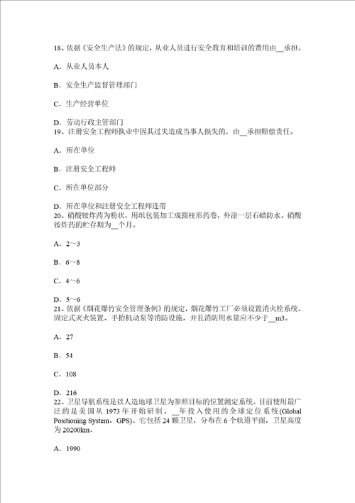 上半年福建省安全工程师安全生产法事故直接原因的分析考试题