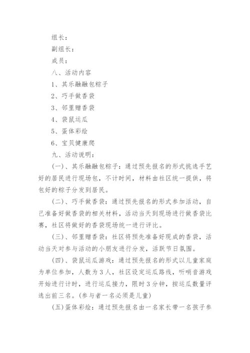 社区工会端午节活动方案.docx