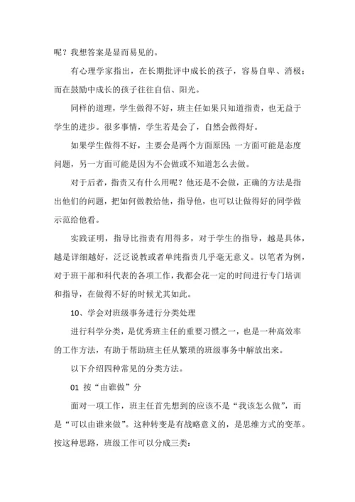 青年班主任管理班级心得.docx