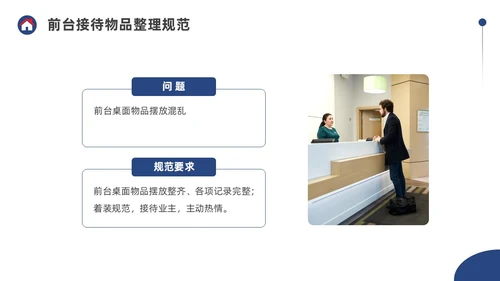 蓝色水彩简约商务物业6S管理培训PPT课件