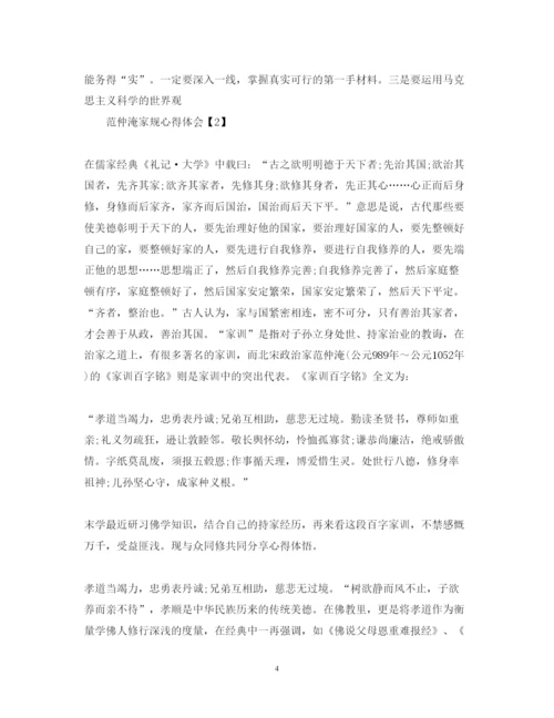 精编观看范仲淹家规心得体会范文4篇.docx