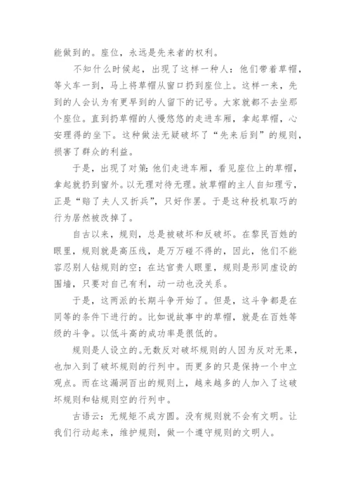 生命与规则的议论文【5篇】.docx