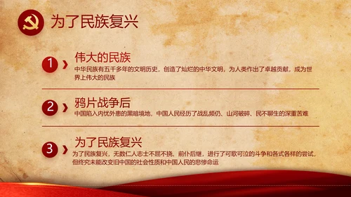 红色革命党的光辉历程党史学习教育动态PPT