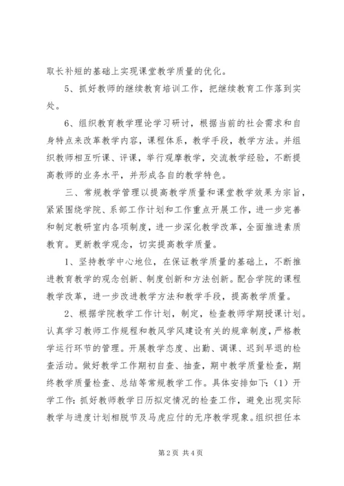 教研室工作计划.docx