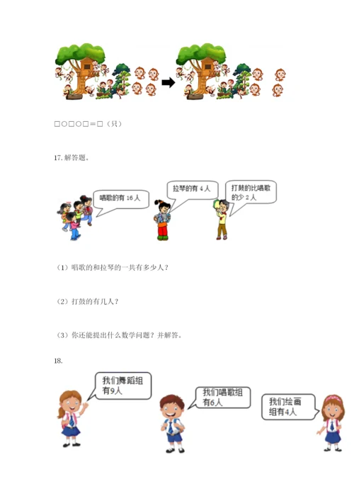 小学一年级数学应用题大全含答案【突破训练】.docx