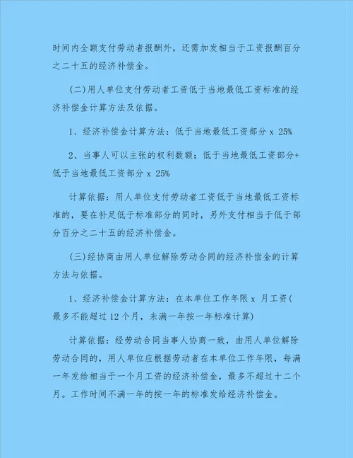 解除劳动合同经济补偿金标准