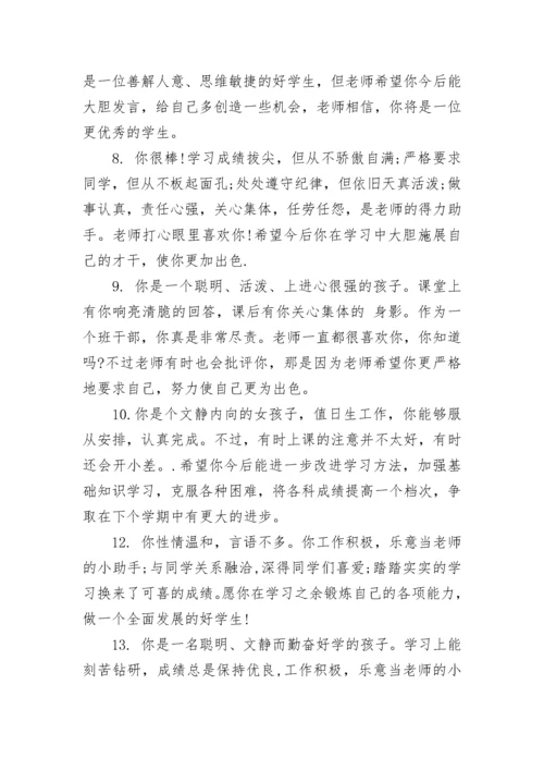 经典初中班主任评语大全.docx