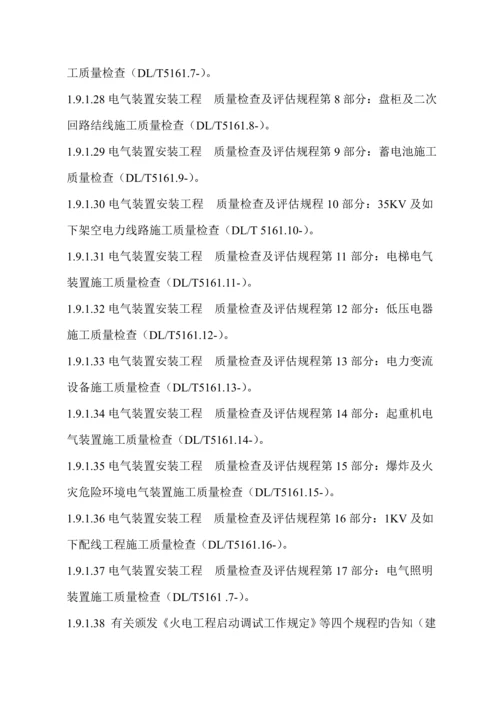 公司电气专业综合施工阶段监理重点规划.docx