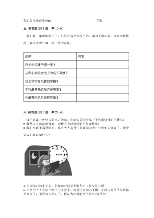 部编版三年级上册道德与法治期中测试卷（名师推荐）word版.docx