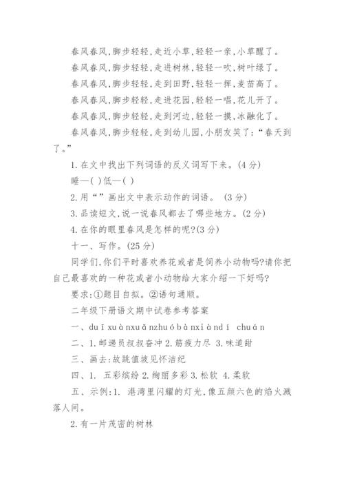 部编版二年级下册语文期中试卷及答案可打印.docx