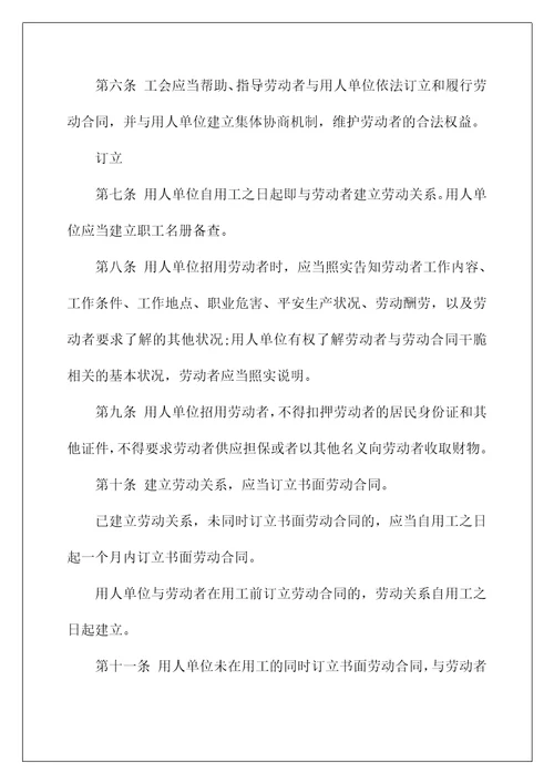 中国劳动合同法最新版