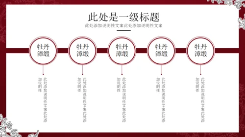 中国风宫廷古风通用PPT模板