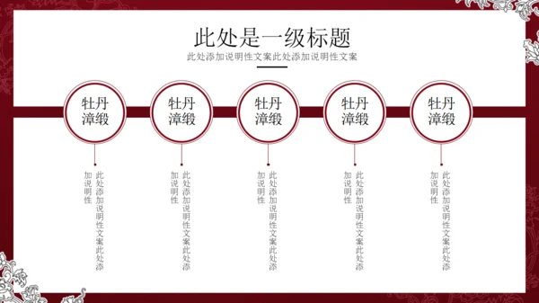 中国风宫廷古风通用PPT模板