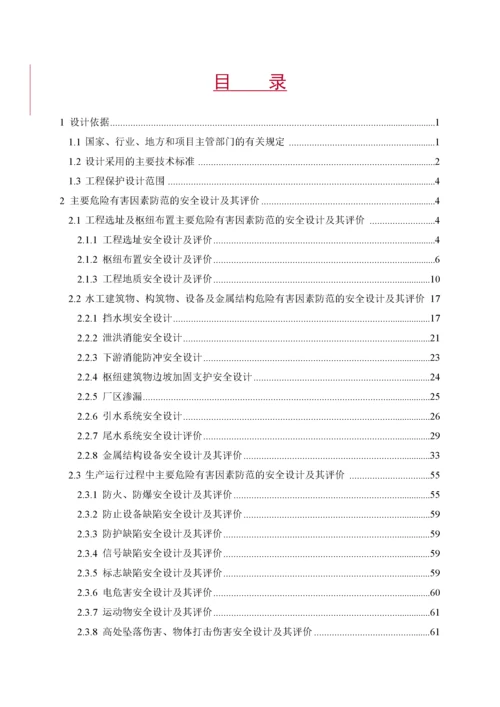 劳动安全与工业卫生专项竣工验收自检报告(设计单位).docx