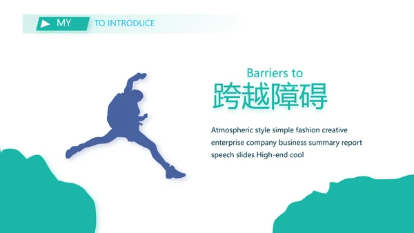 个人简历面试自我介绍岗位竞聘PPT