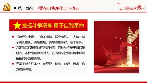 中青年干部培训班新时代斗争精神的科学意蕴党政党建党课学习模板