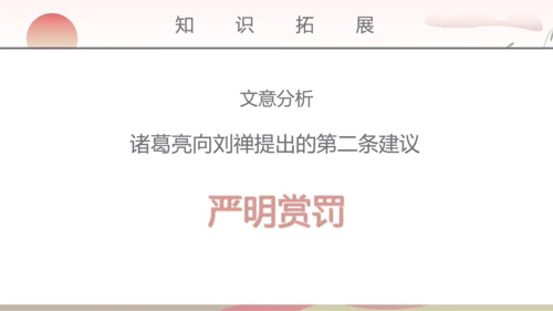 教学出师表教学课件PPT模板