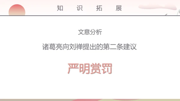 教学出师表教学课件PPT模板