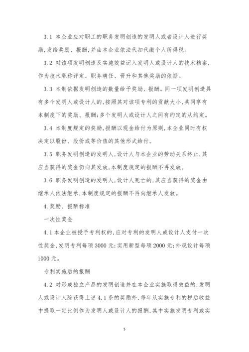 研发企业制度3篇.docx