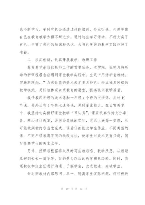 美术教师年度工作总结4篇通用.docx