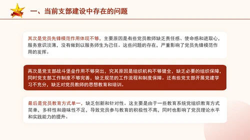 教育系统党课发挥党支部战斗堡垒作用实现党建业务双融双促PPT