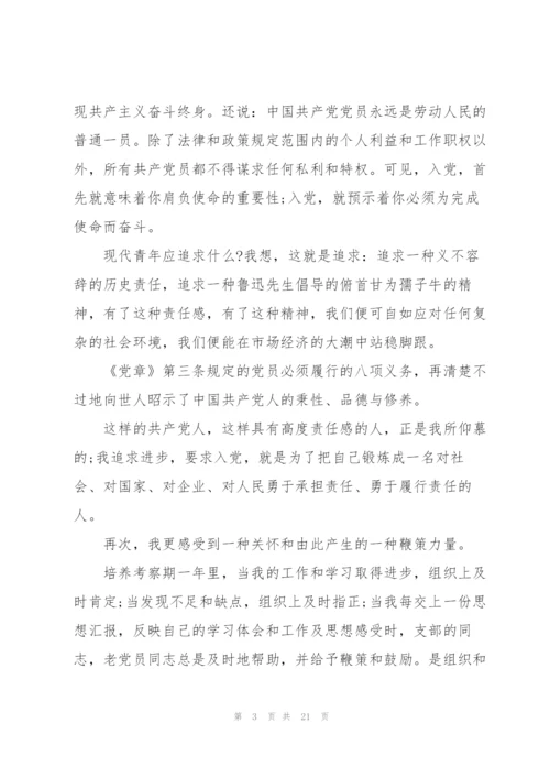 护士入党申请书2021年版【五篇】.docx