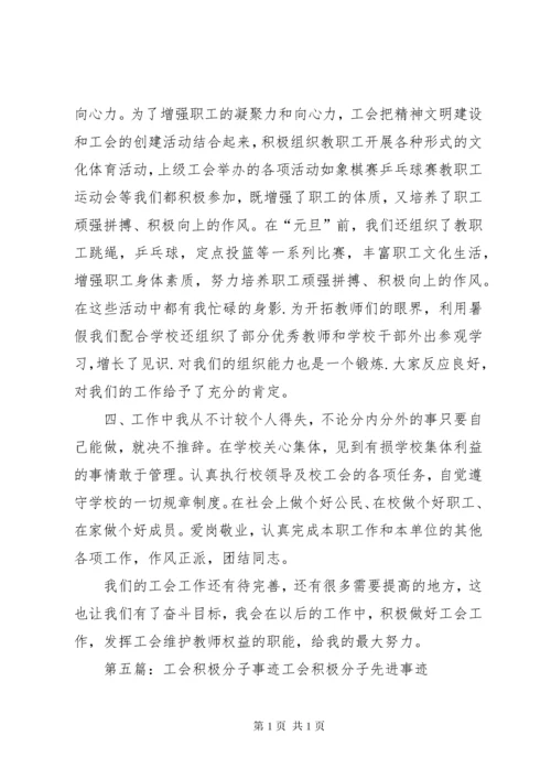 工会积极分子事迹材料马杰君.docx