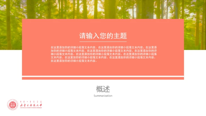 内蒙古科技大学专属课题学术汇报毕业答辩通用PPT模板